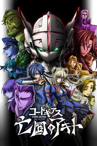 コードギアス 亡国のアキト コレクション