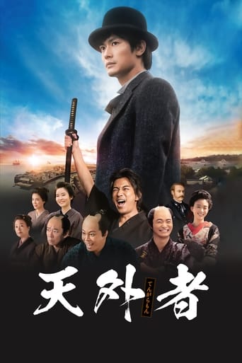 Poster of 天外者