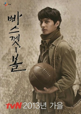 Basketball: Season 1