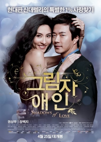 Shadows of Love (2012)