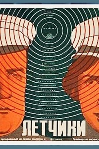 Poster of Летчики