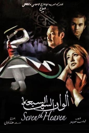 Poster of الوان السما السبعه