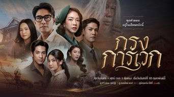 Krong Karawek - S1E01