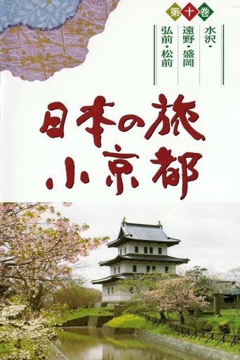 Tours of Japan: Little Kyoto poster