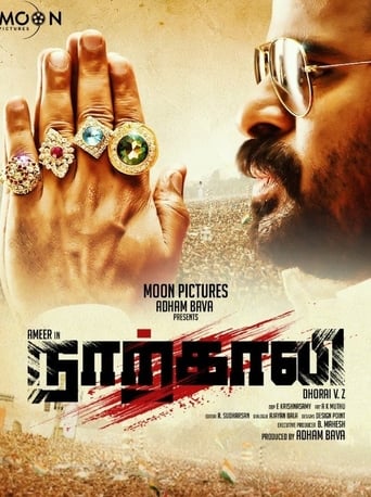 Poster of நாற்காலி