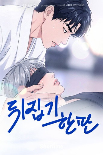 뒤집기 한 판: Animated Series