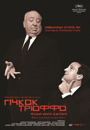 Гічкок/Трюффо