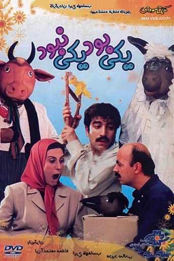 Poster of Yeki bood, Yeki Nabood