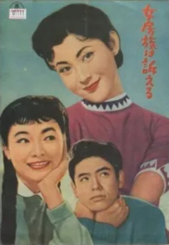 女房族は訴える