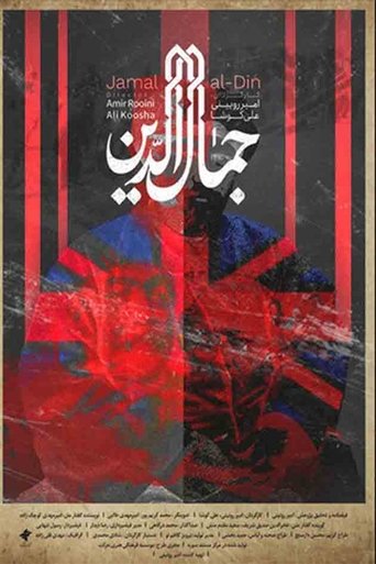 Jamal-o-din poster