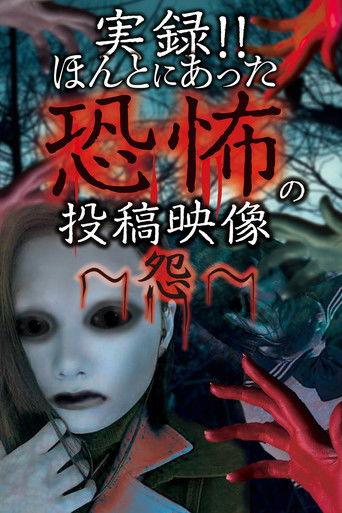 Actual Record! Real Horror Posted Video: Grudge poster