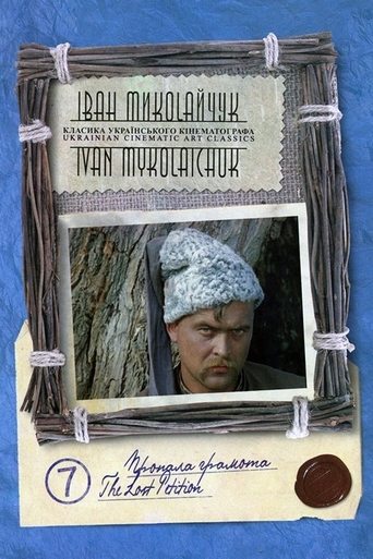 Poster of Пропала грамота