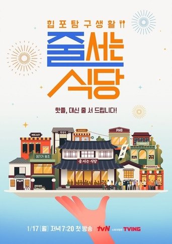 줄 서는 식당