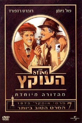 העוקץ