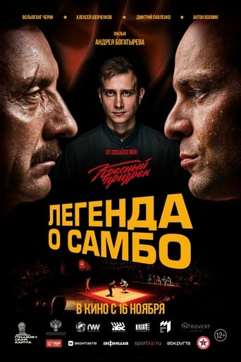 Poster of Легенда о самбо