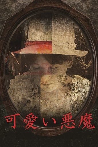 Poster of 可愛い悪魔