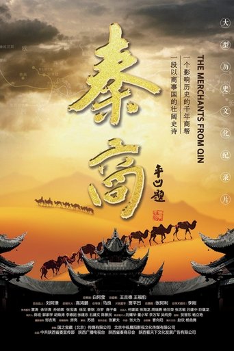 秦商 poster