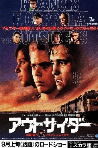 アウトサイダー