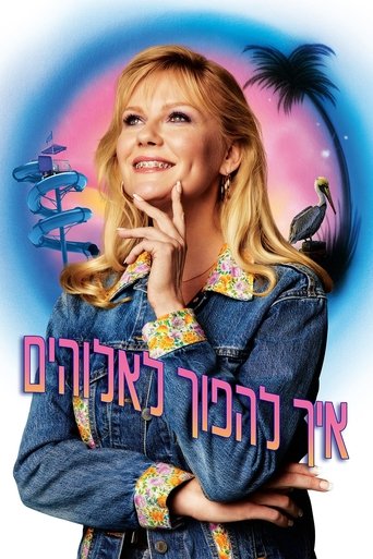 איך להפוך לאלוהים