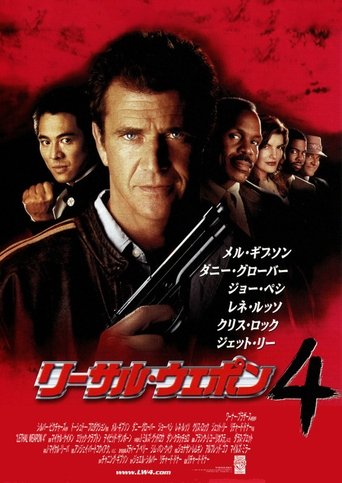 リーサル・ウェポン4