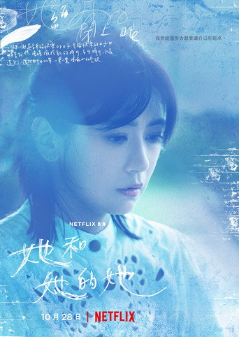 她和她的她 — Pósters 15