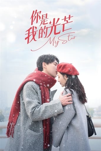 Poster of 你是我的光芒