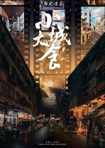 小城大食: Season 1
