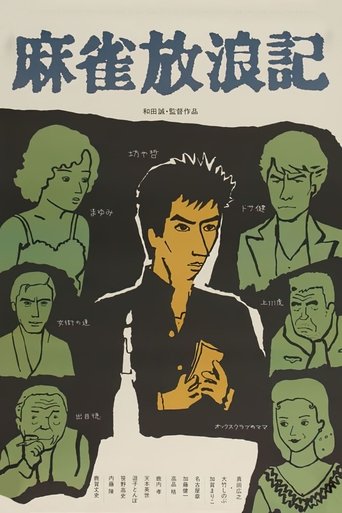 Poster of Mahjong Horoki