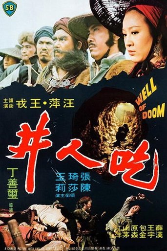 Poster of 吃人井