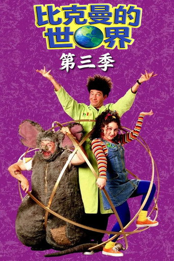 第 3 季