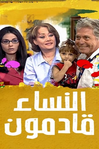 Poster of Al Nesaa2 Qademoon