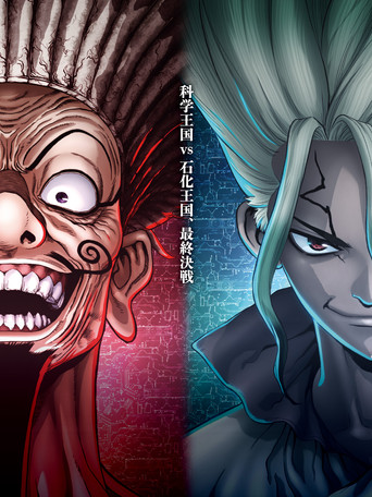 Dr. Stone — Pôsteres 24