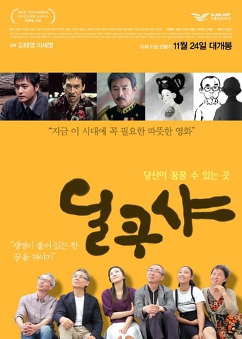 Poster of 딜쿠샤