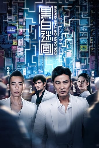 Poster of 黑白迷宮