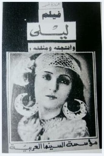 Poster of ليلى