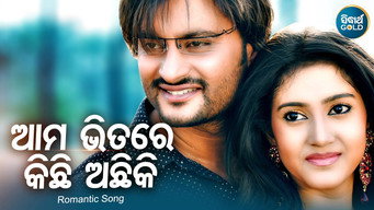 Aama Bhitare Kichhi Achhi (2010)