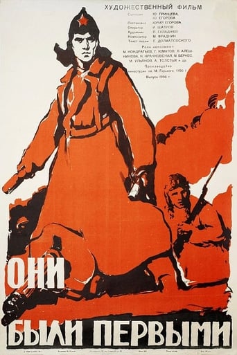 Poster of Они были первыми