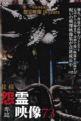 Posted Grudge Spirit Footage Vol.73: Seizure Edition poster