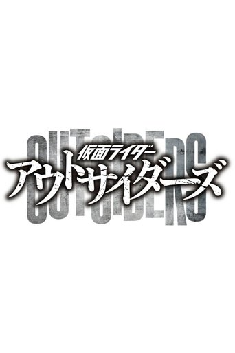 Kamen Rider Outsiders: Season 1