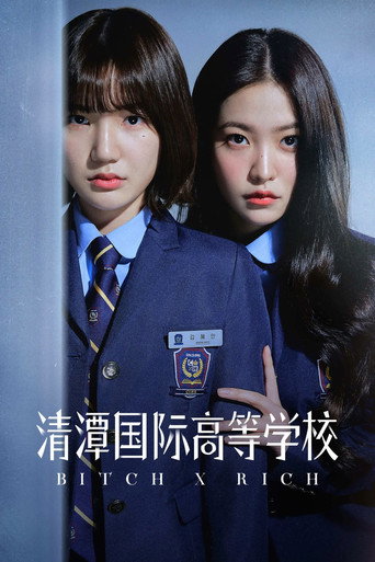 清潭国际高中 poster