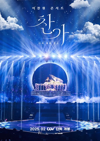 Lee Chanwon Concert Changa: Dear My Chance (2025)