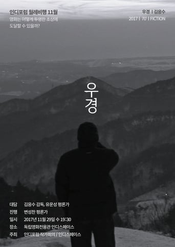 우경 en streaming 