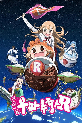 Himouto! Umaru-chan — Pôsteres 20