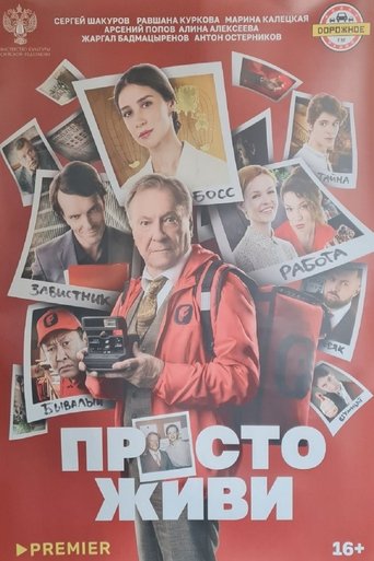 Просто живи (1970)