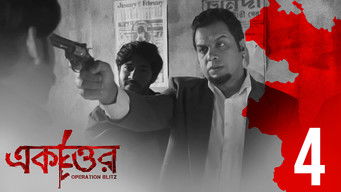 Episode 4 — Bagher Ghore Ghoger Basha