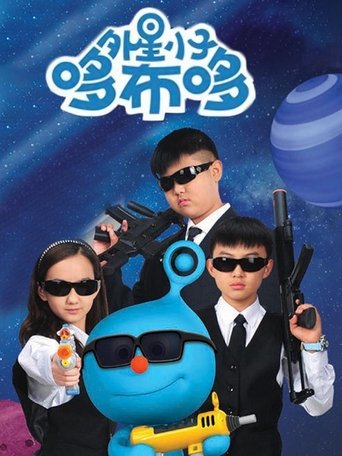 外星小子哆布哆: Season 1