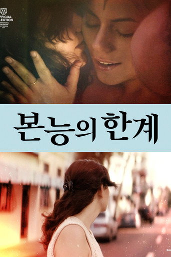본능의 한계