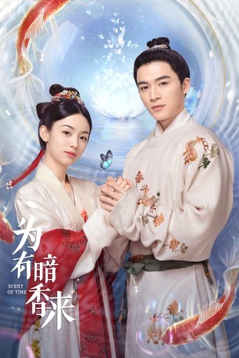 Poster of 为有暗香来