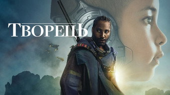 #29 Творець