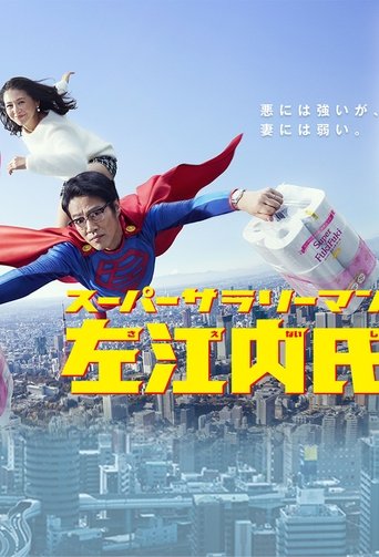 Super Salaryman Mr. Saenai